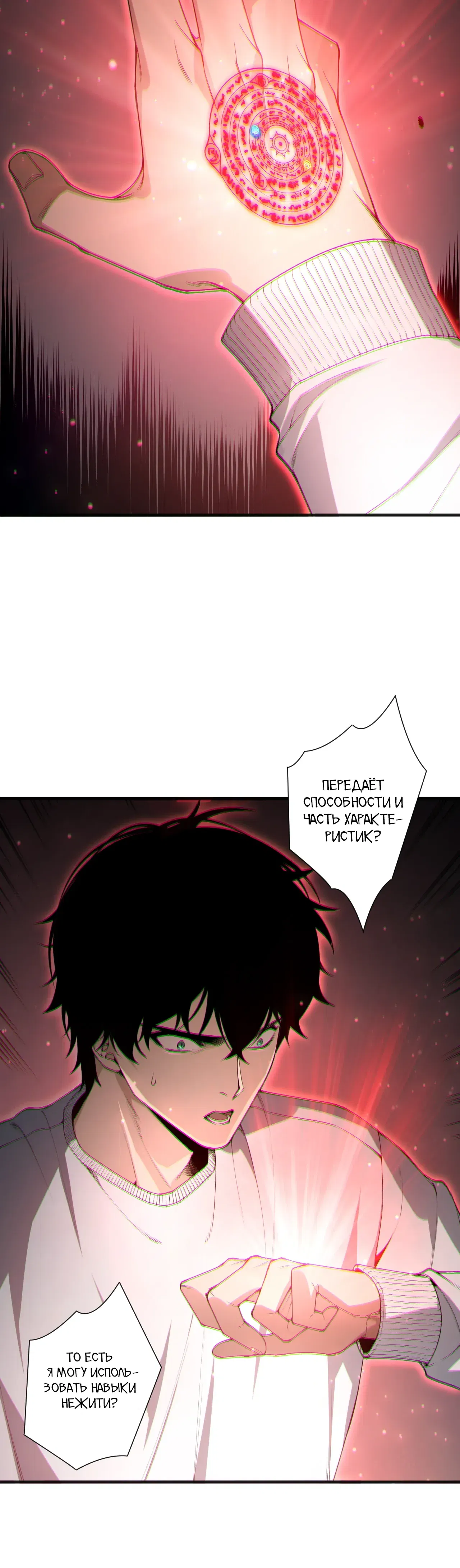 Манга Некромант - я катастрофа - Глава 232 Страница 11