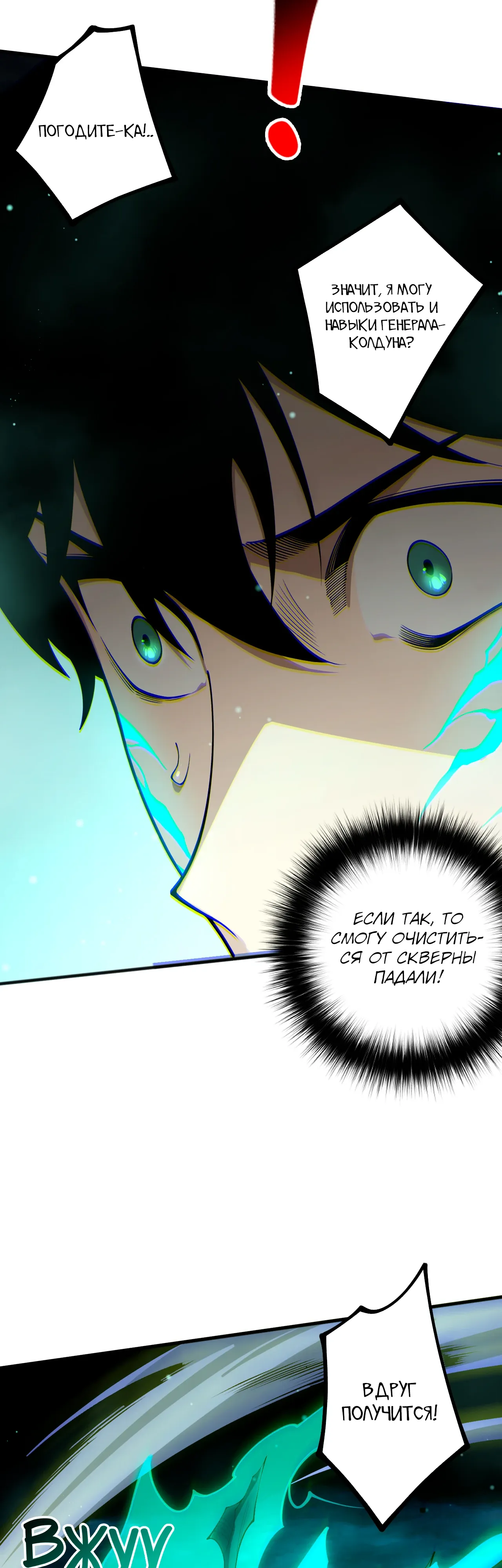 Манга Некромант - я катастрофа - Глава 232 Страница 28