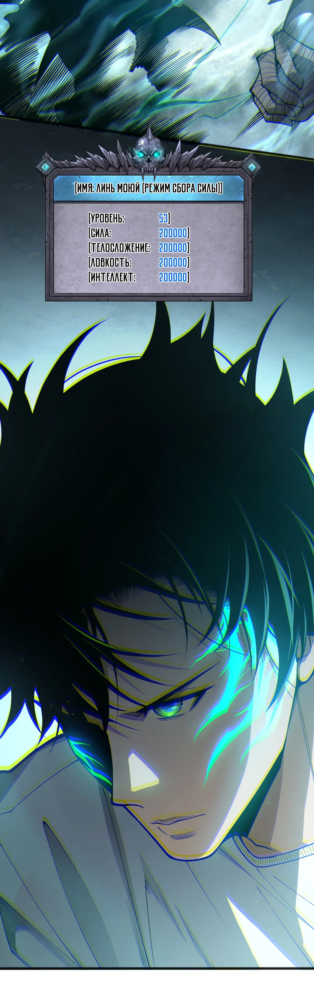 Манга Некромант - я катастрофа - Глава 232 Страница 19