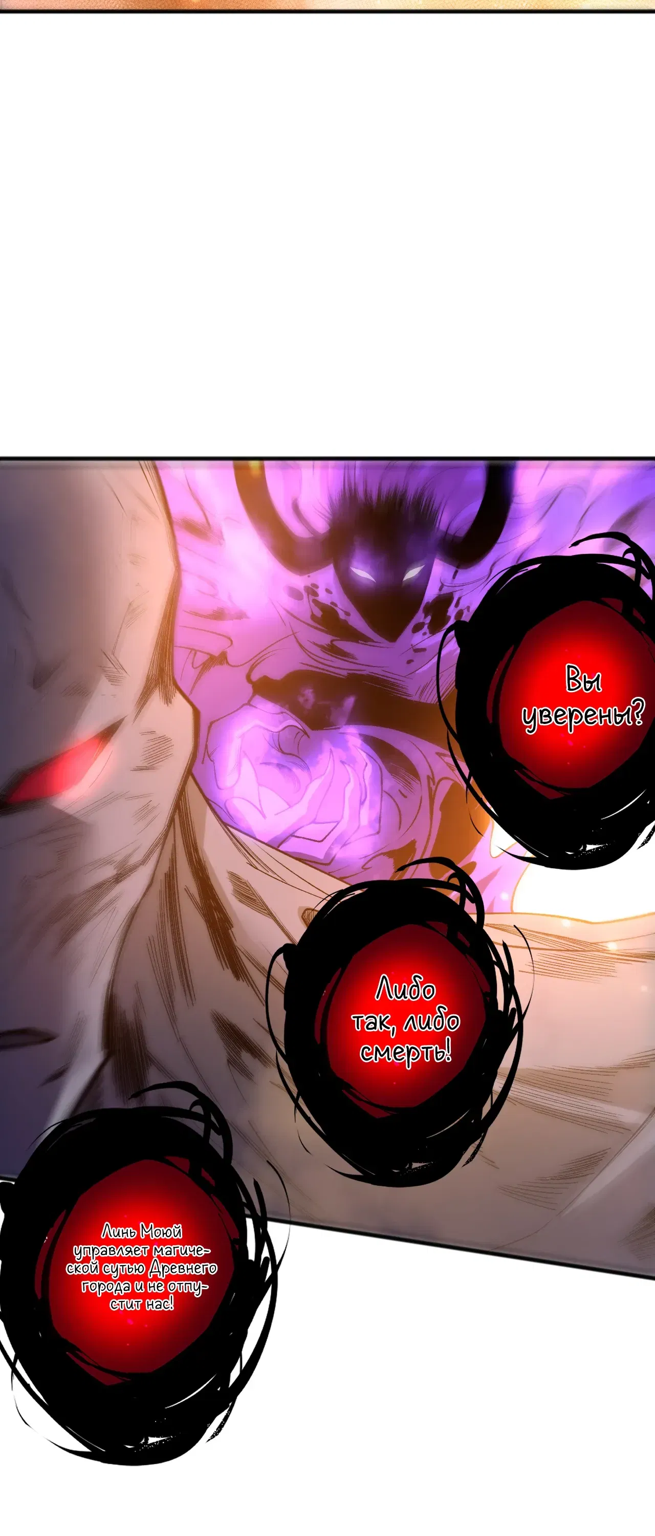 Манга Некромант - я катастрофа - Глава 231 Страница 8