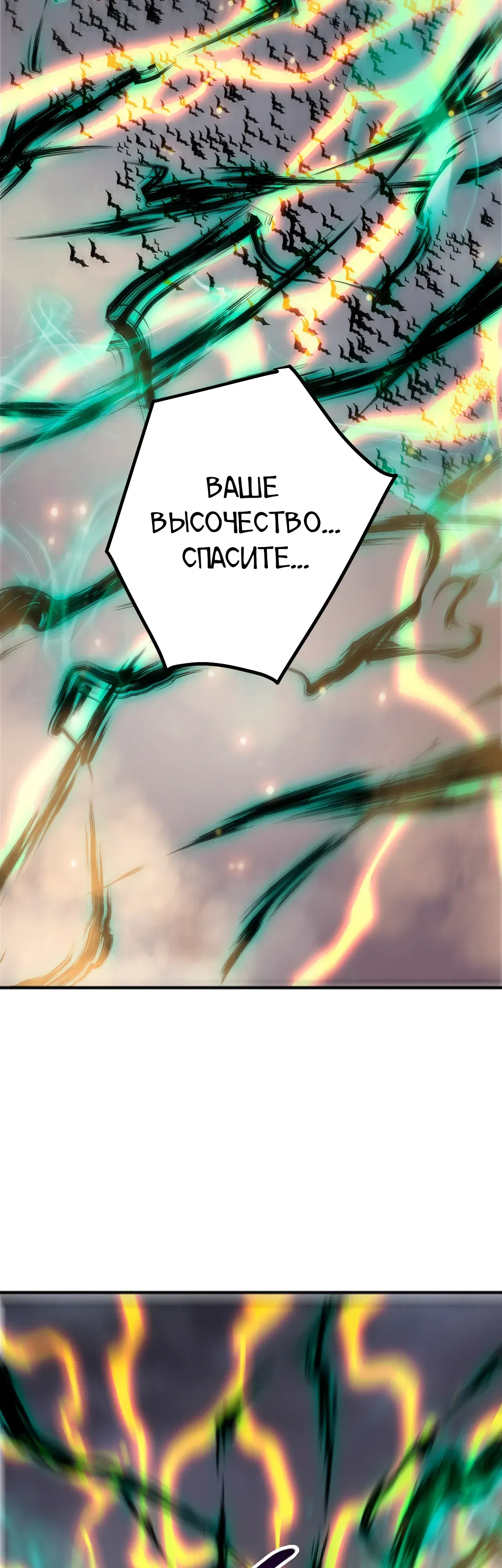 Манга Некромант - я катастрофа - Глава 231 Страница 6