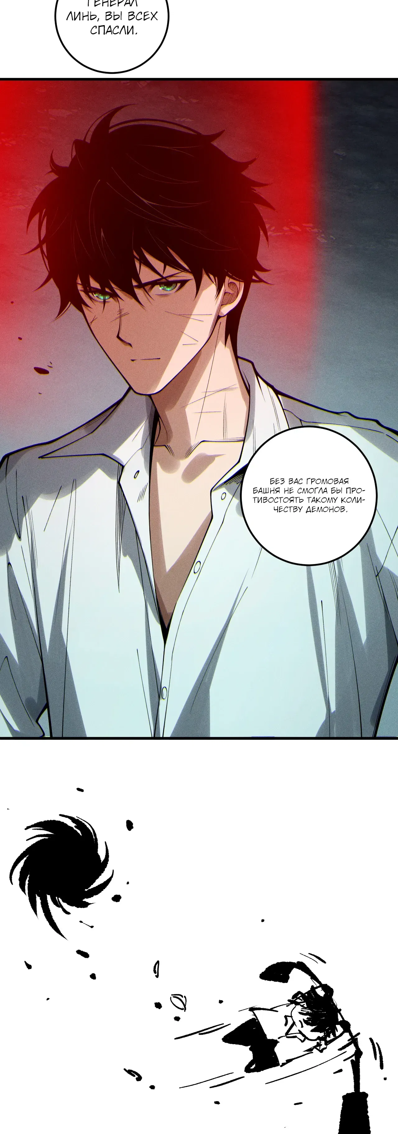 Манга Некромант - я катастрофа - Глава 231 Страница 41