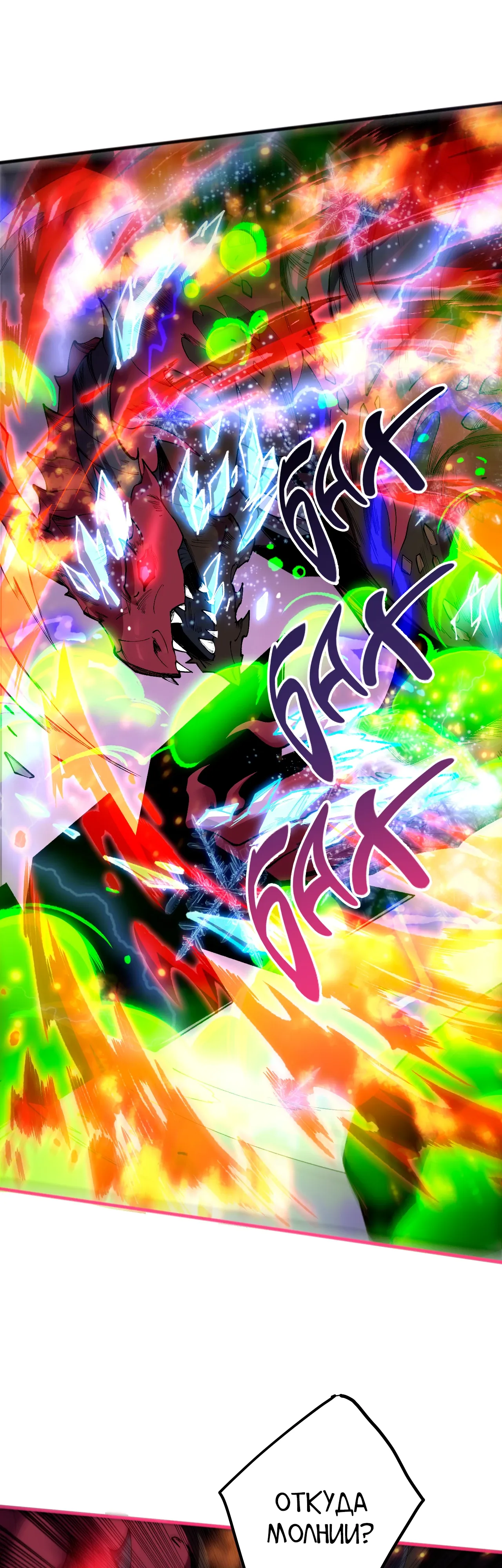 Манга Некромант - я катастрофа - Глава 234 Страница 9