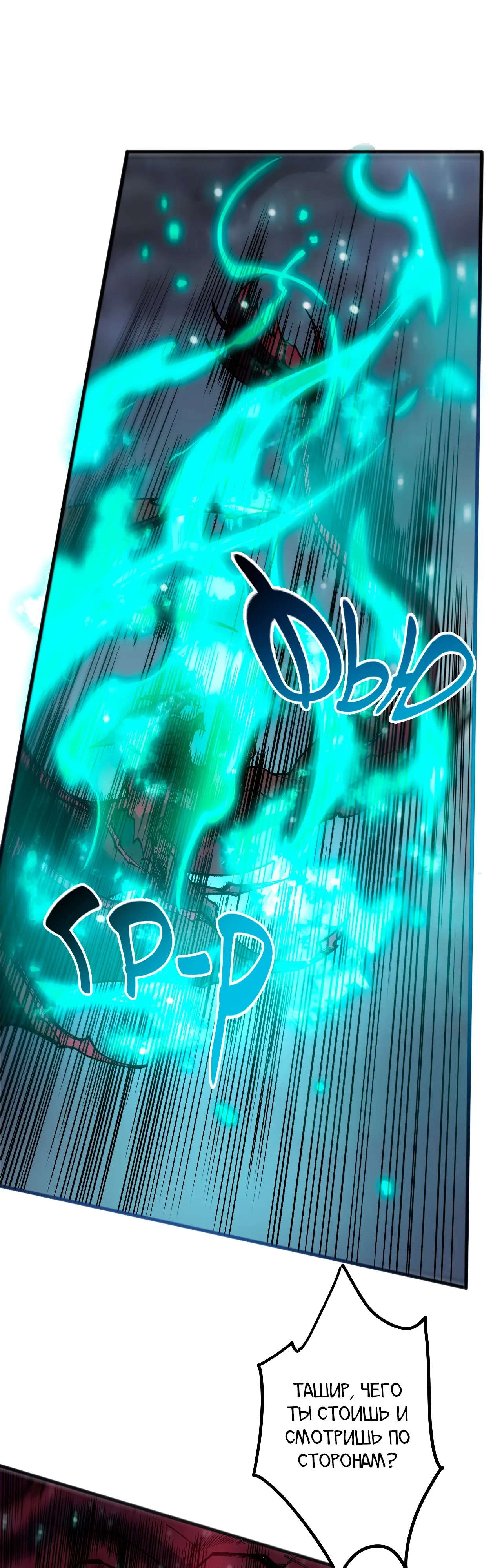 Манга Некромант - я катастрофа - Глава 234 Страница 16