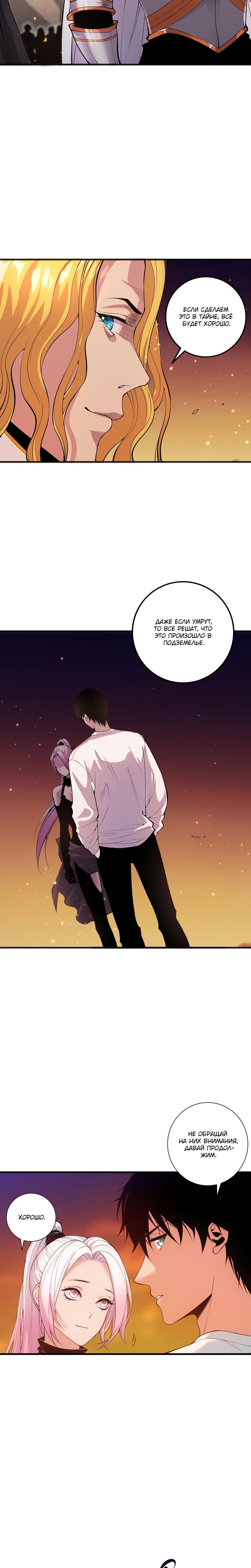 Манга Некромант - я катастрофа - Глава 46 Страница 7