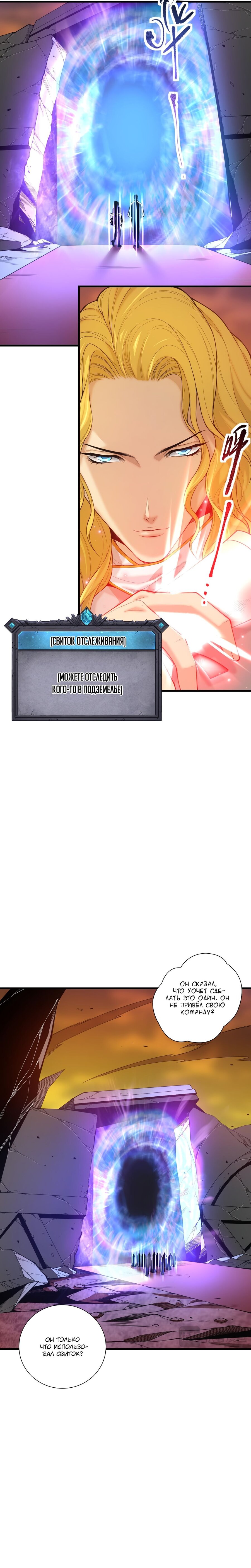 Манга Некромант - я катастрофа - Глава 46 Страница 8