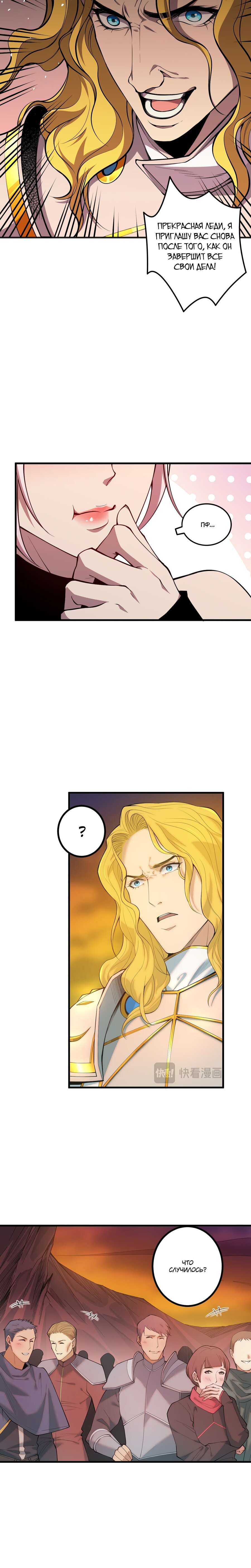 Манга Некромант - я катастрофа - Глава 46 Страница 3