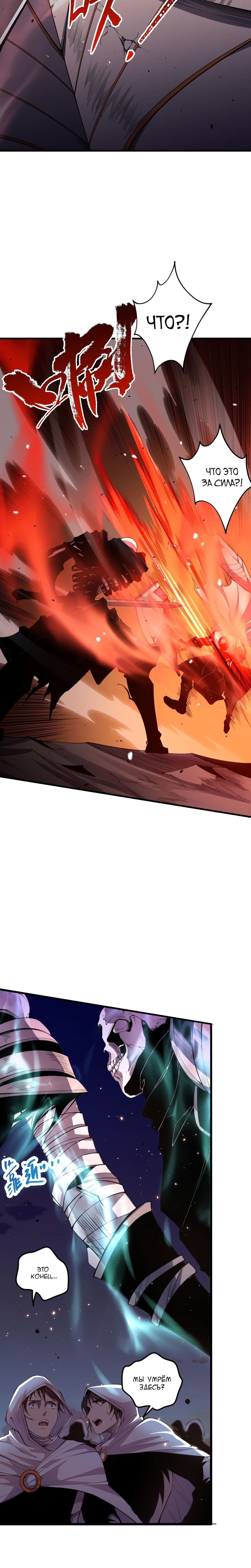 Манга Некромант - я катастрофа - Глава 46 Страница 19