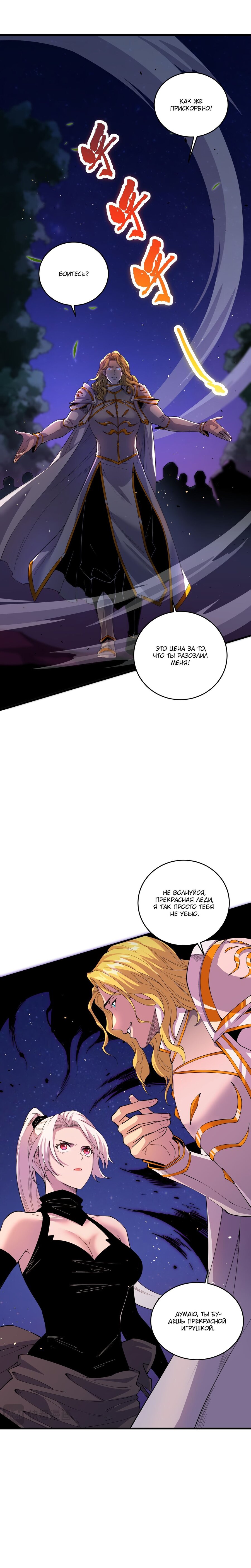 Манга Некромант - я катастрофа - Глава 46 Страница 11