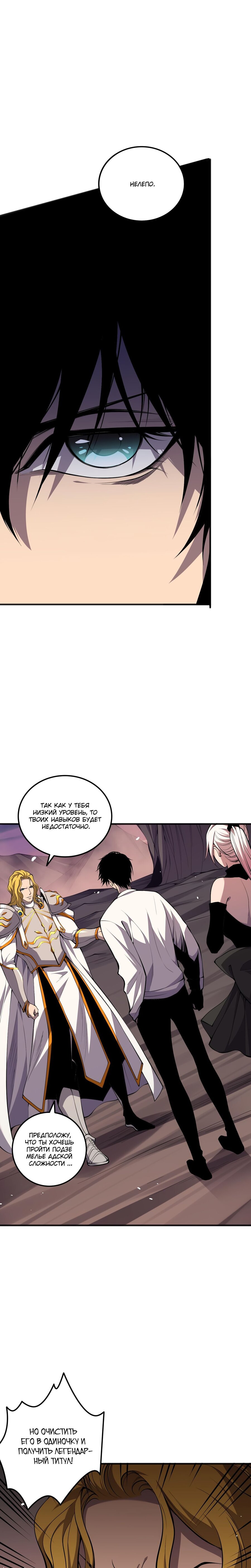 Манга Некромант - я катастрофа - Глава 46 Страница 2