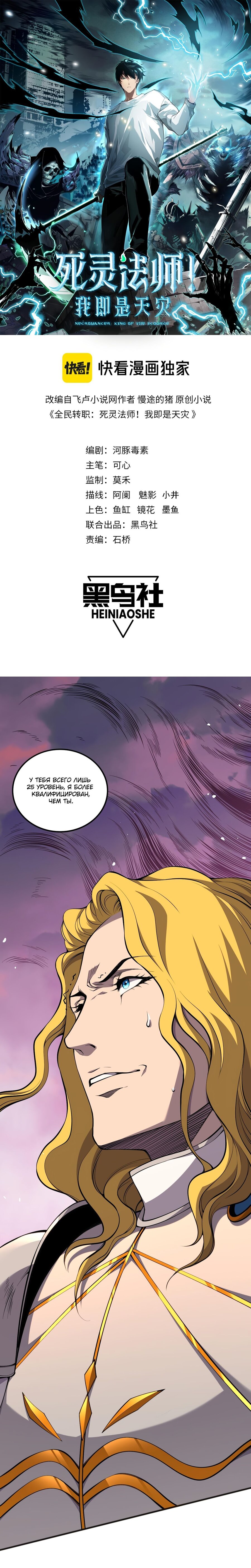 Манга Некромант - я катастрофа - Глава 46 Страница 1