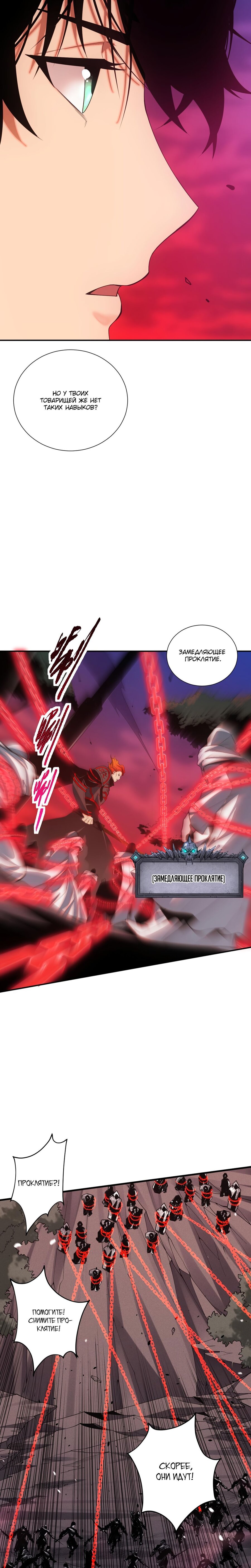 Манга Некромант - я катастрофа - Глава 46 Страница 17