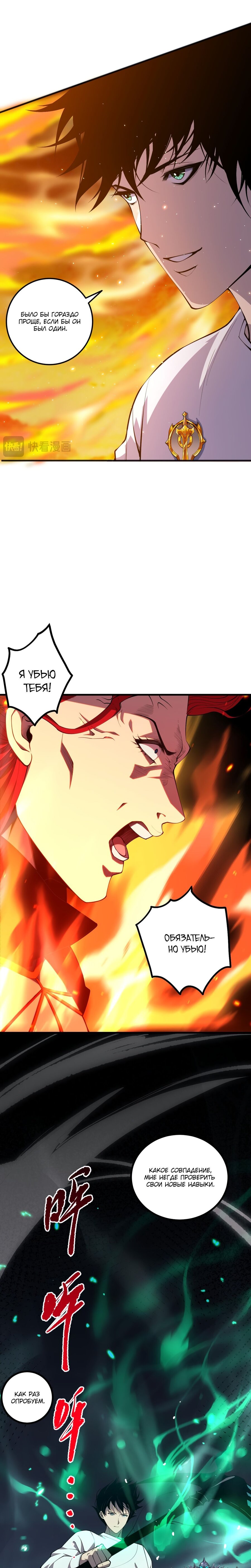 Манга Некромант - я катастрофа - Глава 46 Страница 21