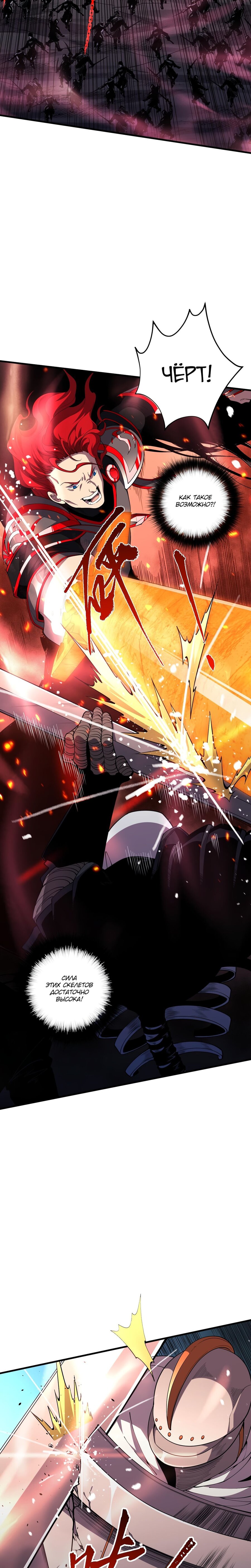 Манга Некромант - я катастрофа - Глава 46 Страница 18