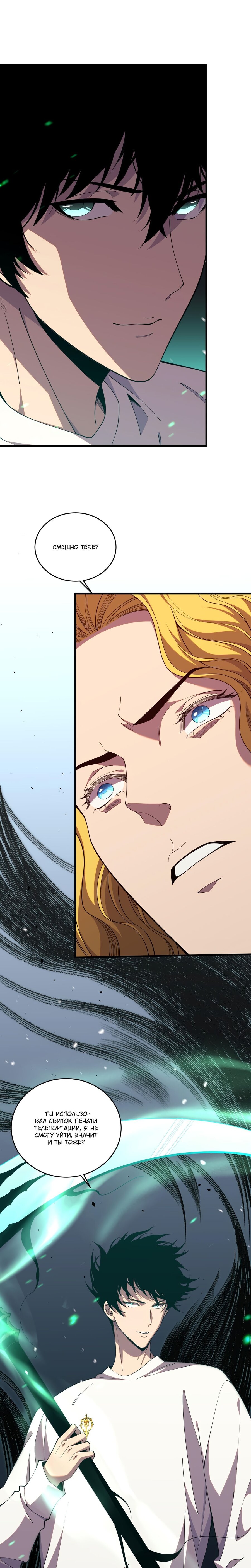 Манга Некромант - я катастрофа - Глава 46 Страница 12