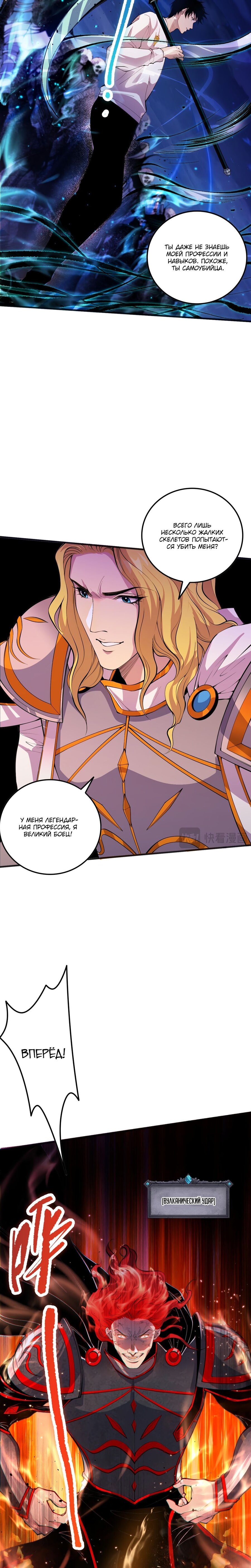 Манга Некромант - я катастрофа - Глава 46 Страница 14