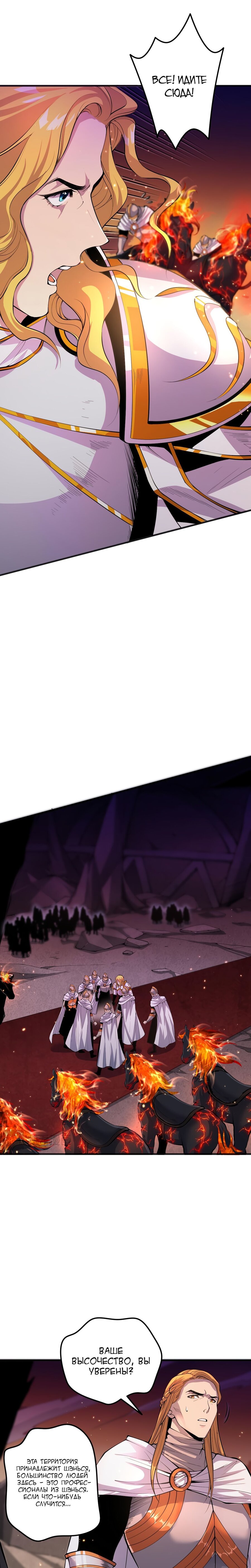 Манга Некромант - я катастрофа - Глава 46 Страница 6