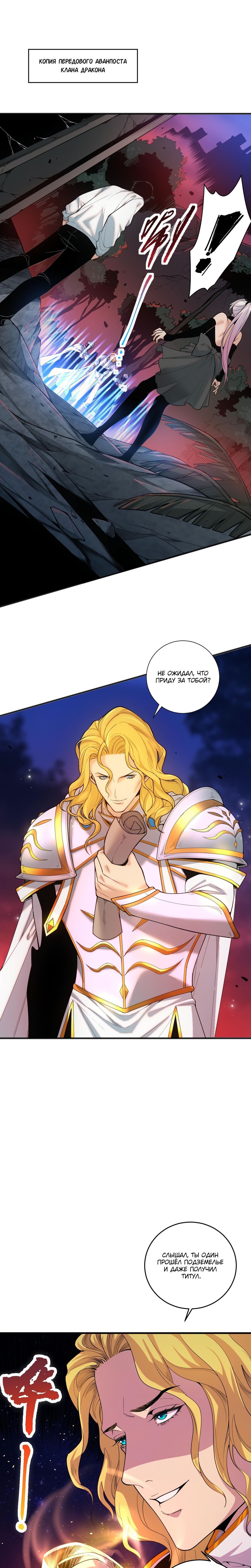 Манга Некромант - я катастрофа - Глава 46 Страница 9