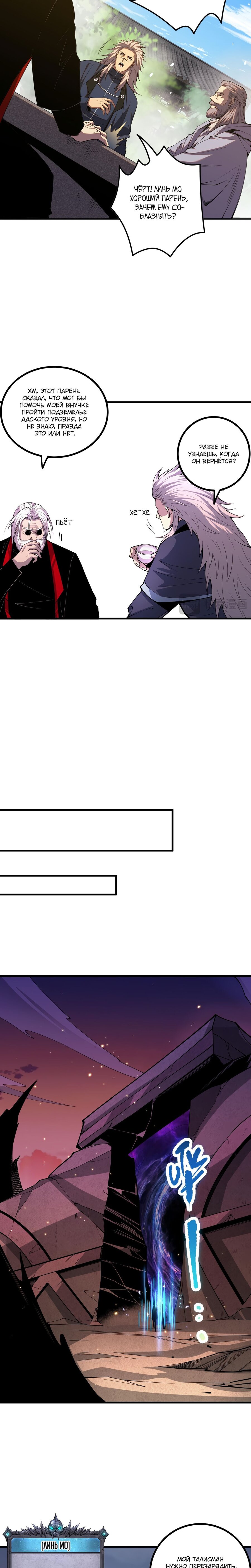 Манга Некромант - я катастрофа - Глава 47 Страница 9