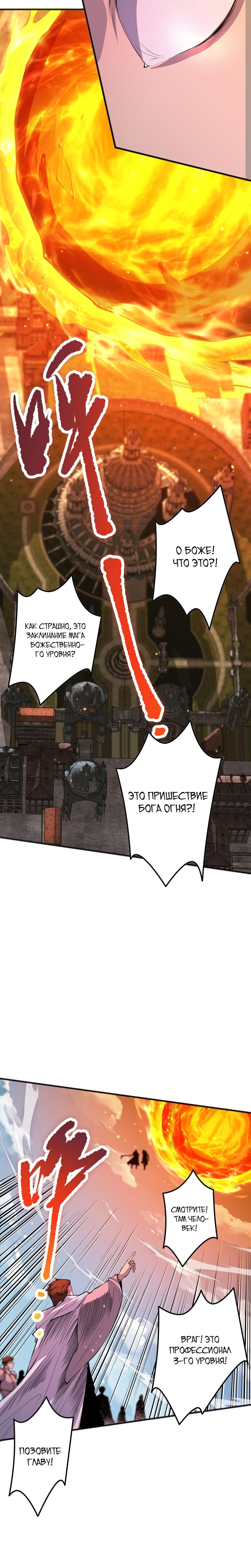 Манга Некромант - я катастрофа - Глава 47 Страница 17