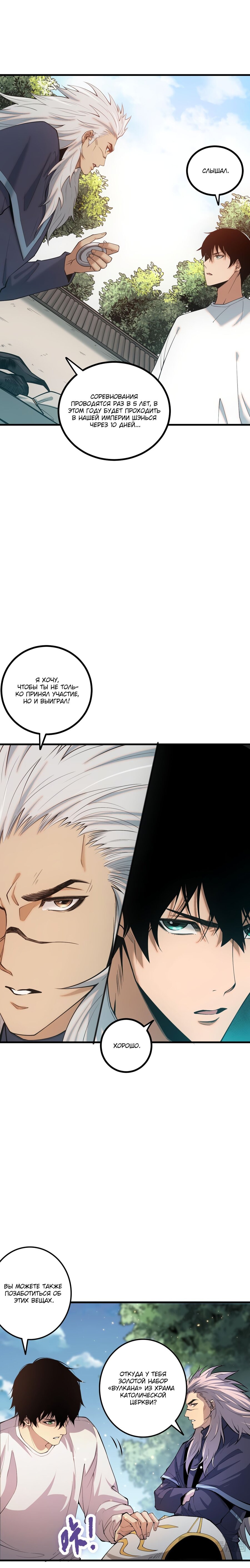 Манга Некромант - я катастрофа - Глава 47 Страница 12