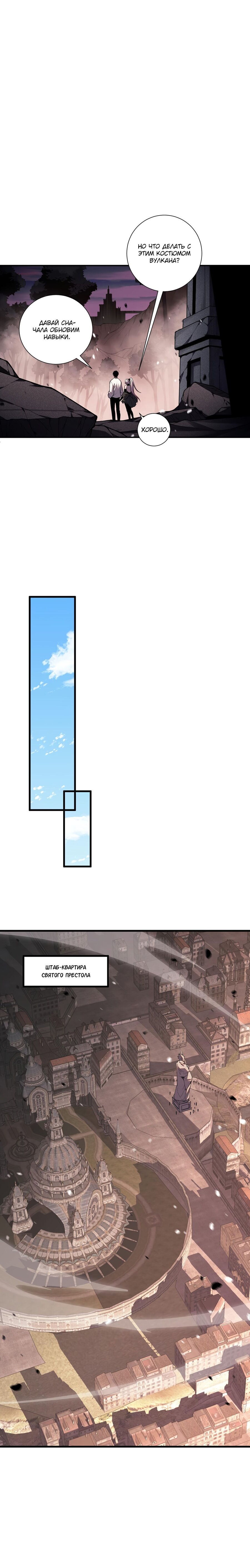 Манга Некромант - я катастрофа - Глава 47 Страница 7