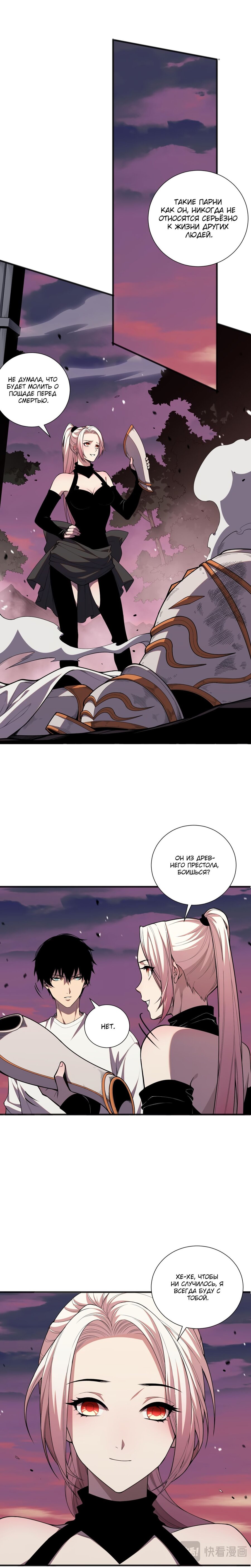 Манга Некромант - я катастрофа - Глава 47 Страница 6