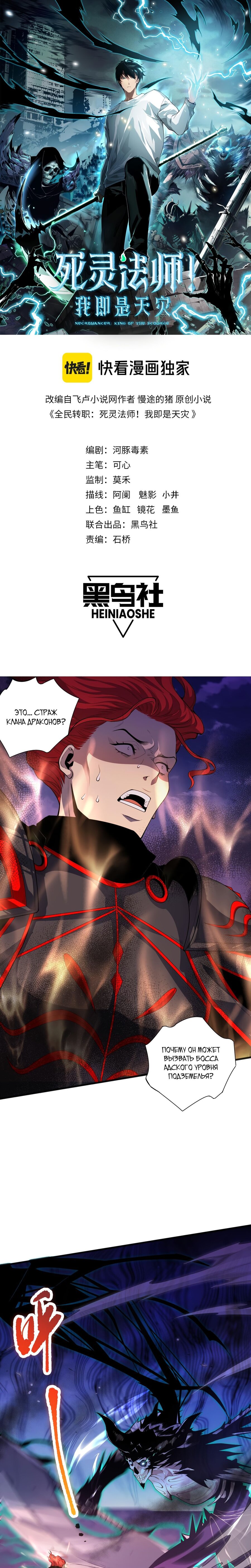 Манга Некромант - я катастрофа - Глава 47 Страница 1