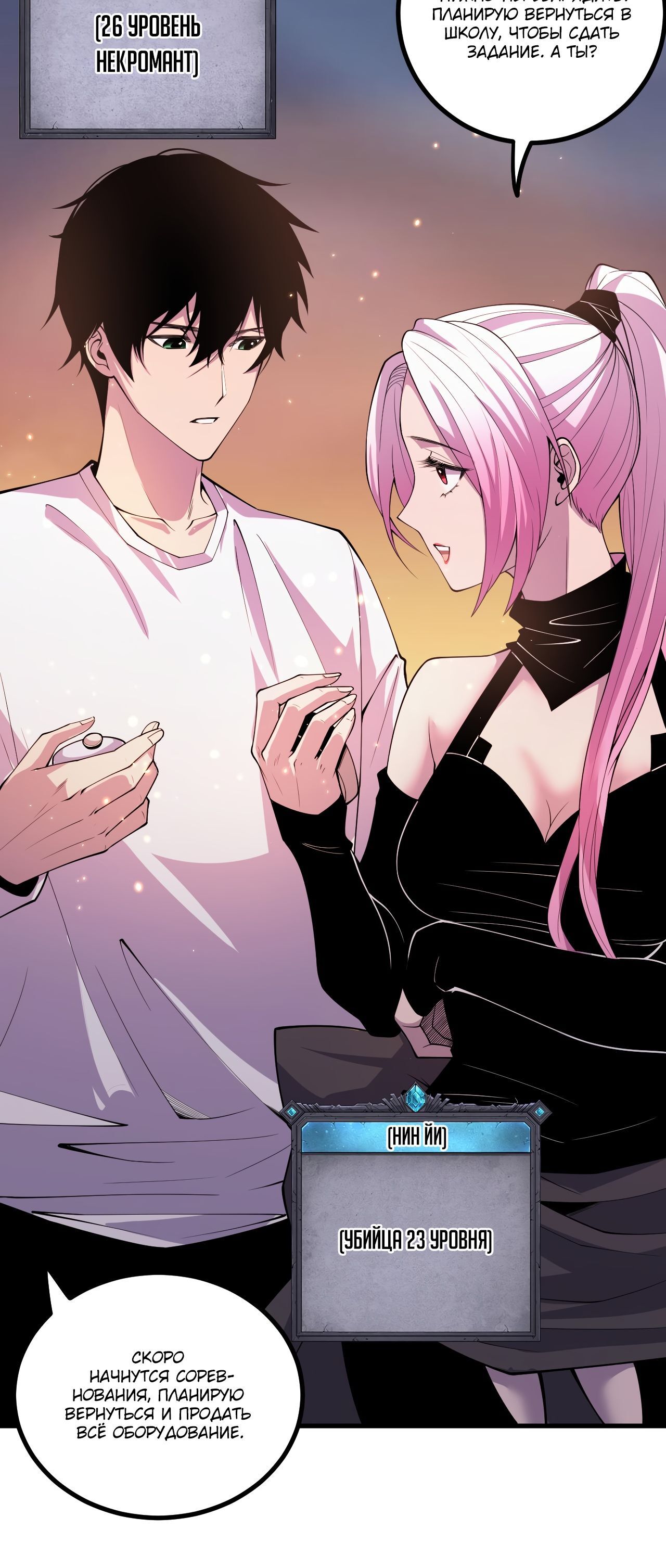 Манга Некромант - я катастрофа - Глава 47 Страница 10