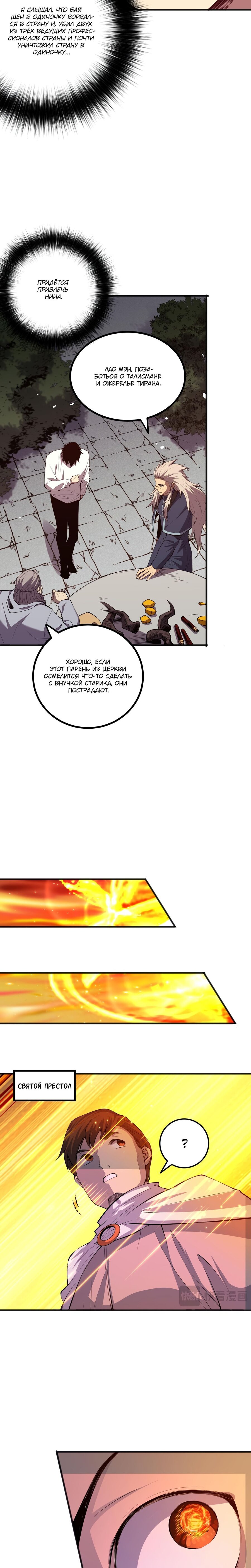 Манга Некромант - я катастрофа - Глава 47 Страница 16