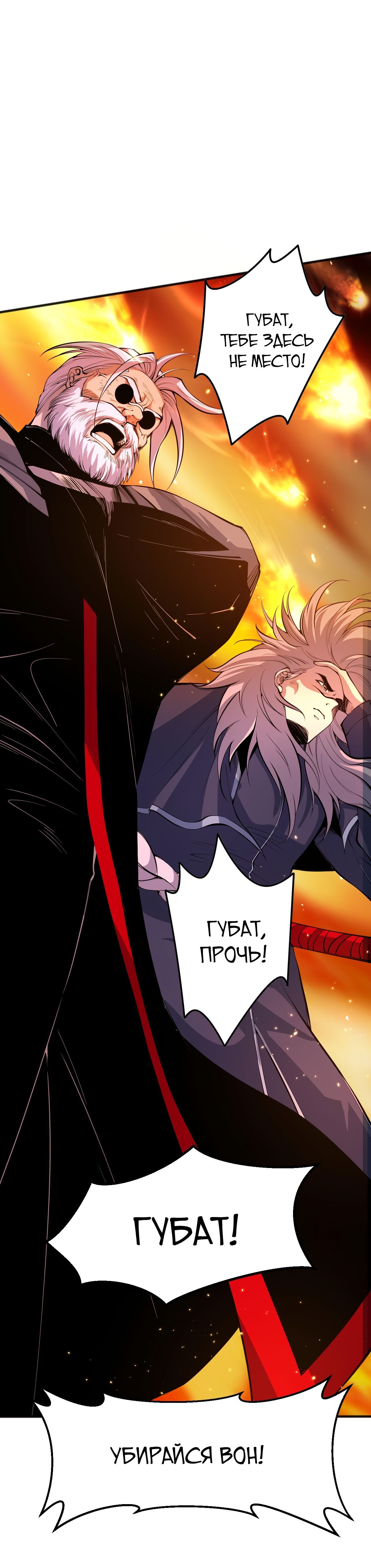 Манга Некромант - я катастрофа - Глава 47 Страница 18