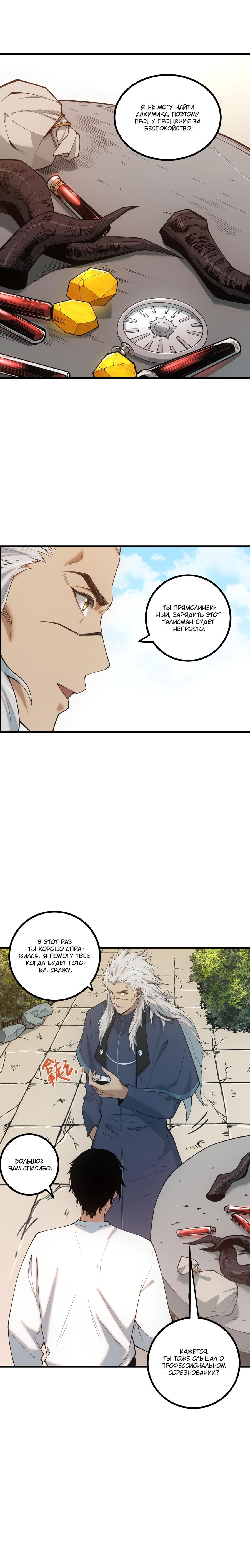 Манга Некромант - я катастрофа - Глава 47 Страница 11