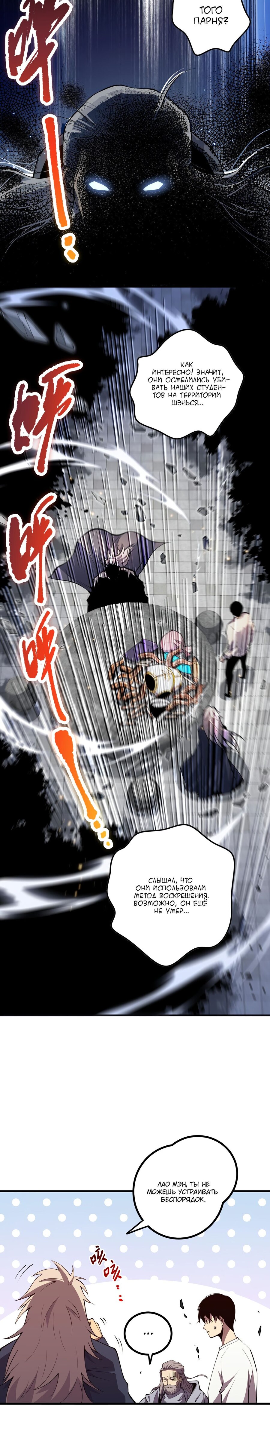 Манга Некромант - я катастрофа - Глава 47 Страница 14