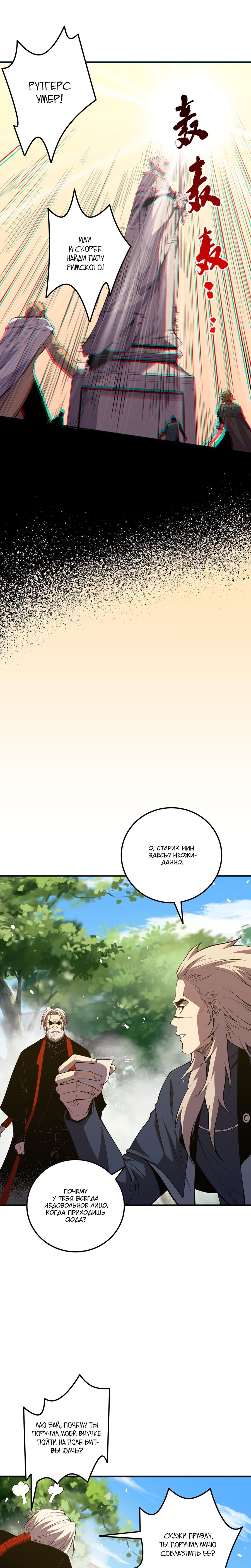 Манга Некромант - я катастрофа - Глава 47 Страница 8