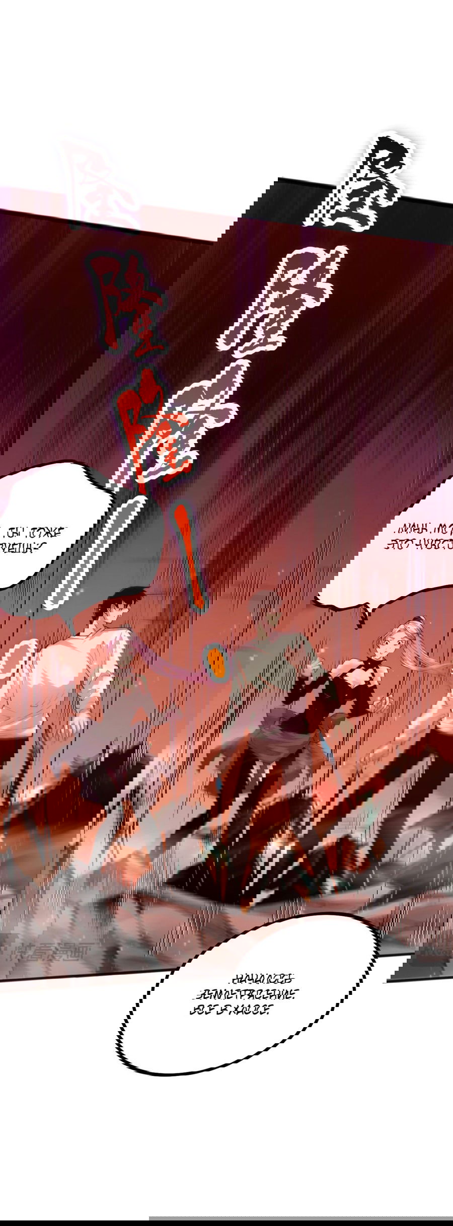 Манга Некромант - я катастрофа - Глава 51 Страница 7