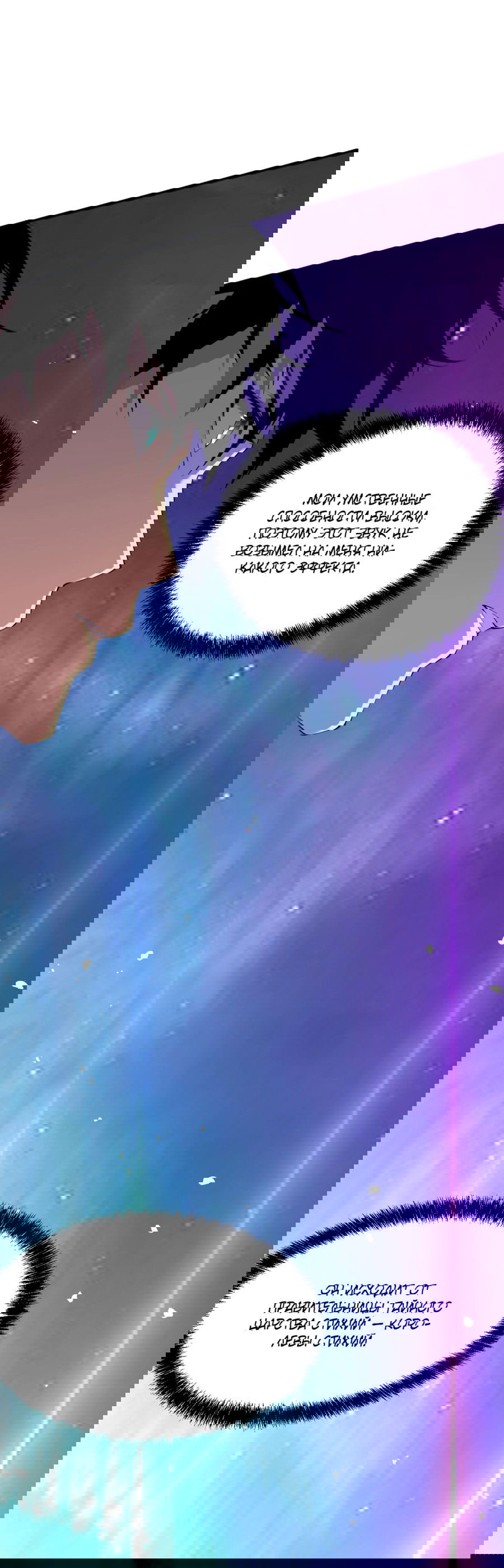 Манга Некромант - я катастрофа - Глава 51 Страница 19