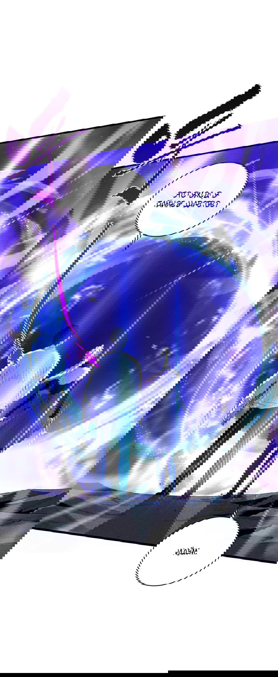 Манга Некромант - я катастрофа - Глава 51 Страница 27