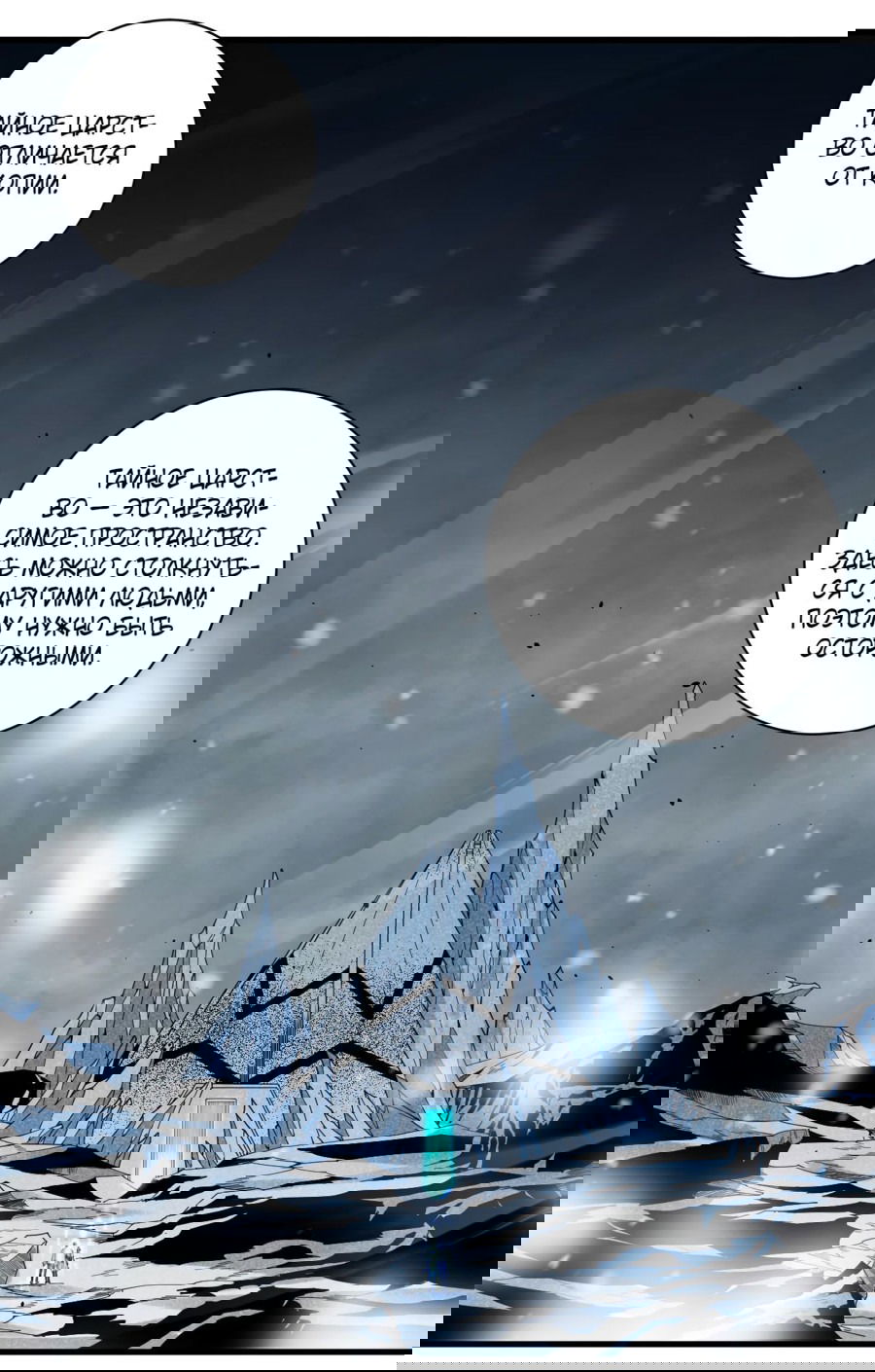 Манга Некромант - я катастрофа - Глава 51 Страница 30