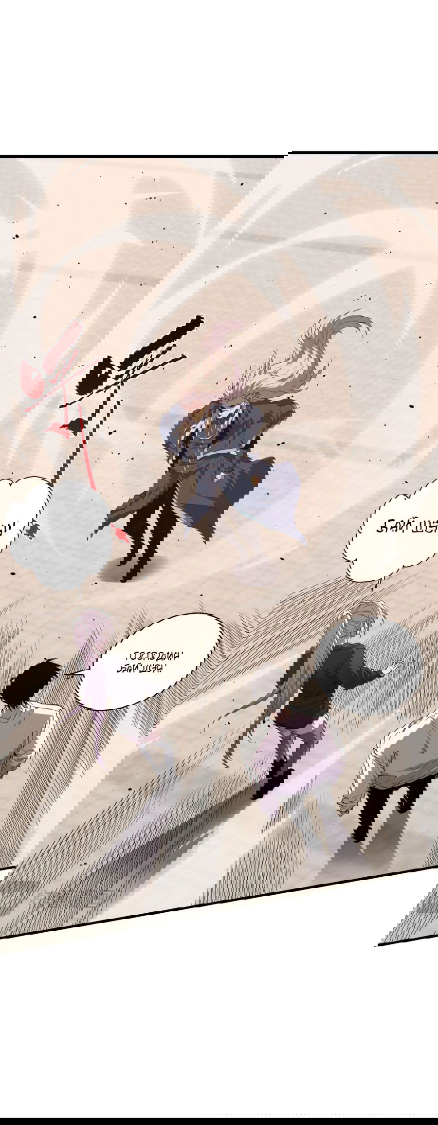 Манга Некромант - я катастрофа - Глава 50 Страница 8