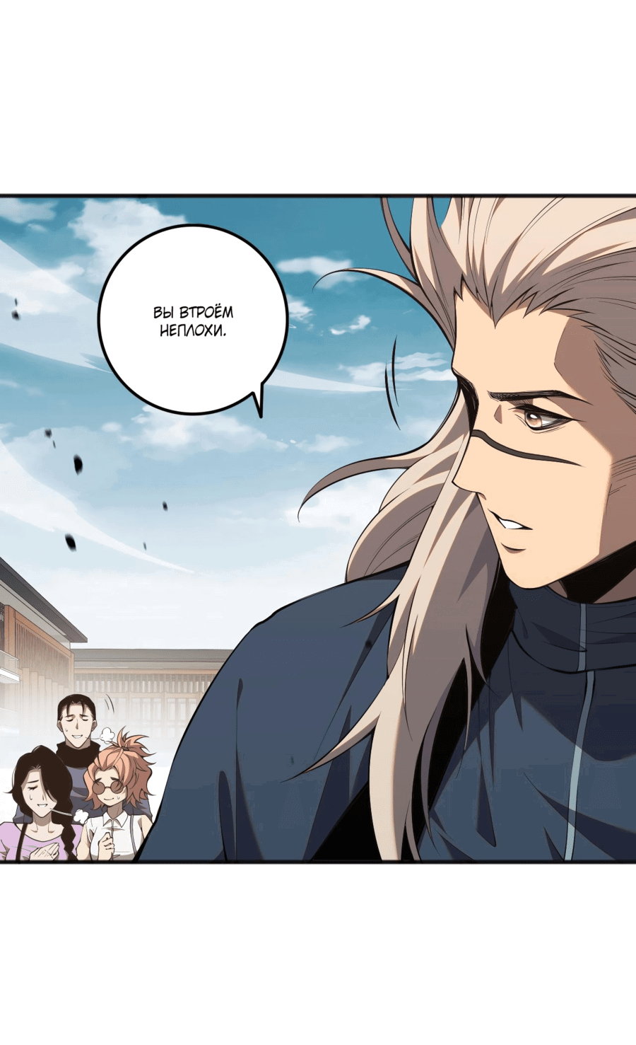 Манга Некромант - я катастрофа - Глава 50 Страница 14