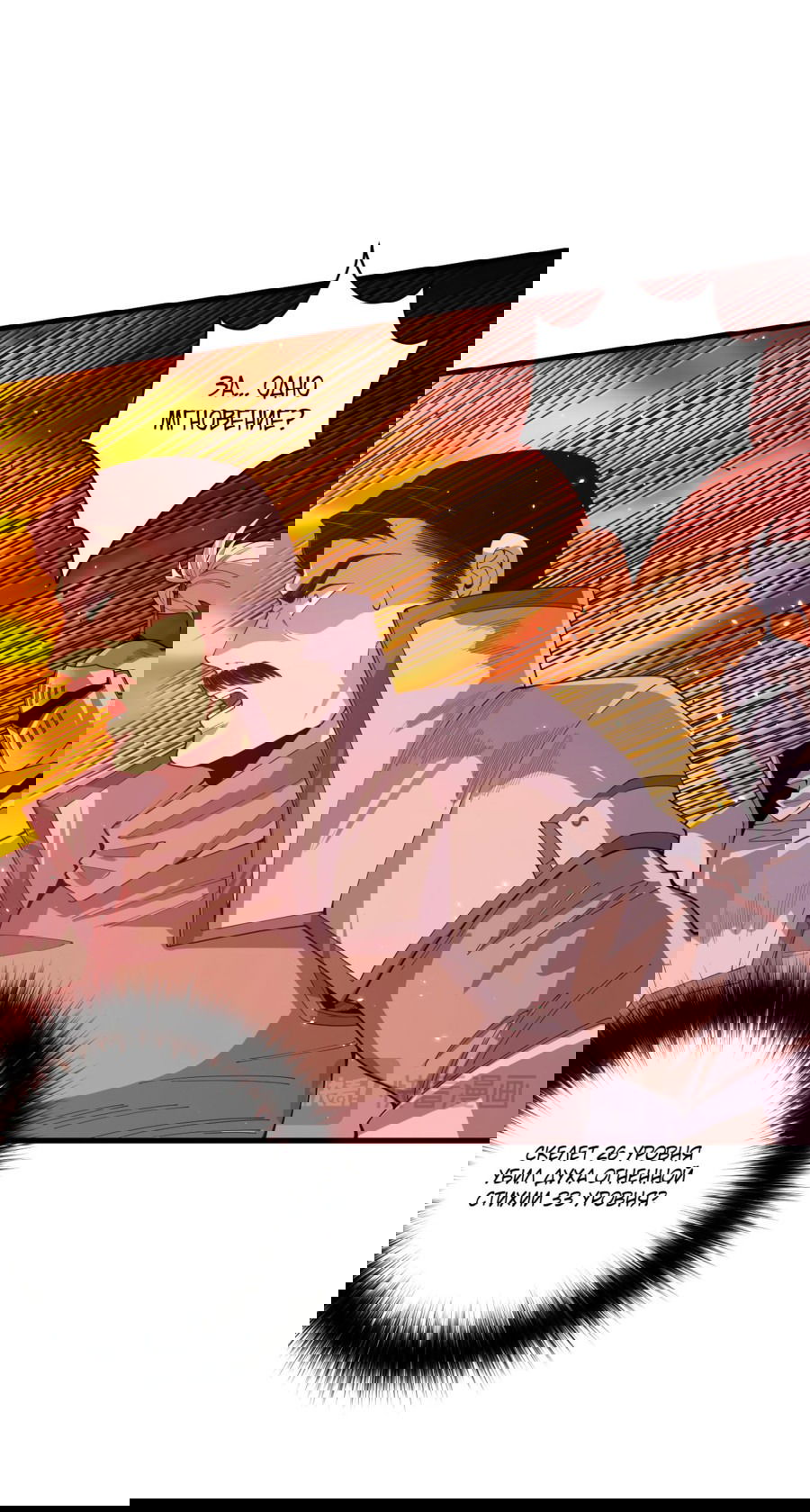 Манга Некромант - я катастрофа - Глава 50 Страница 40