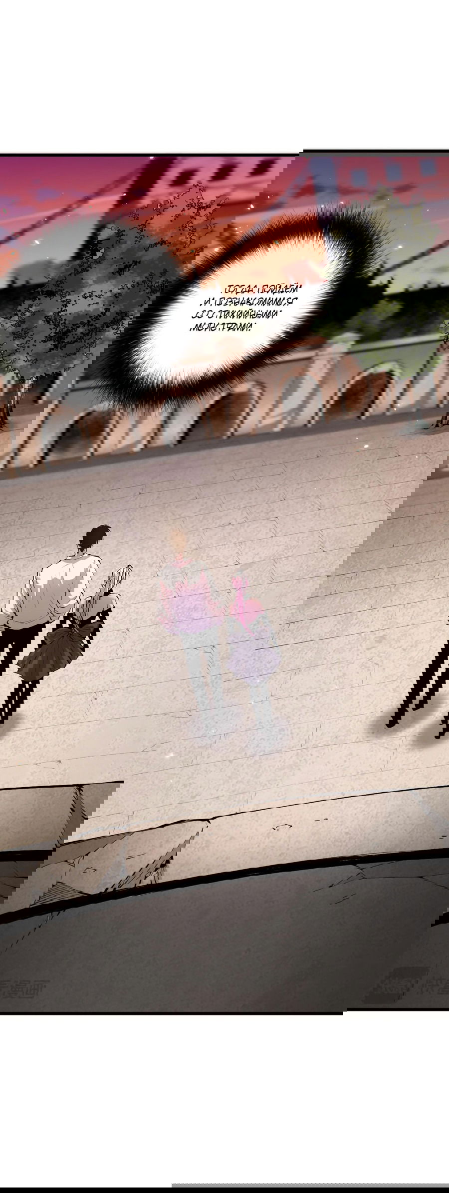 Манга Некромант - я катастрофа - Глава 50 Страница 28