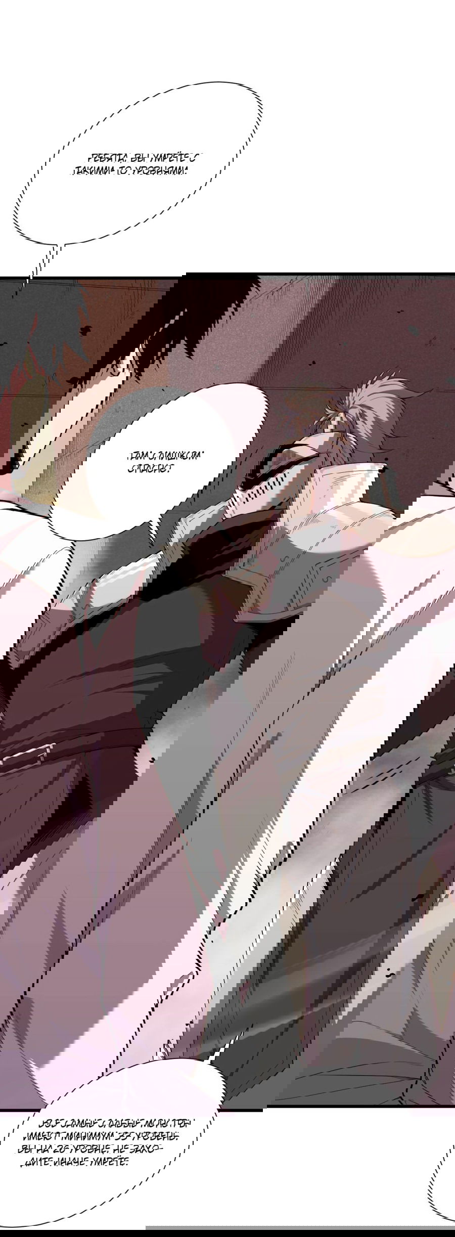 Манга Некромант - я катастрофа - Глава 50 Страница 30