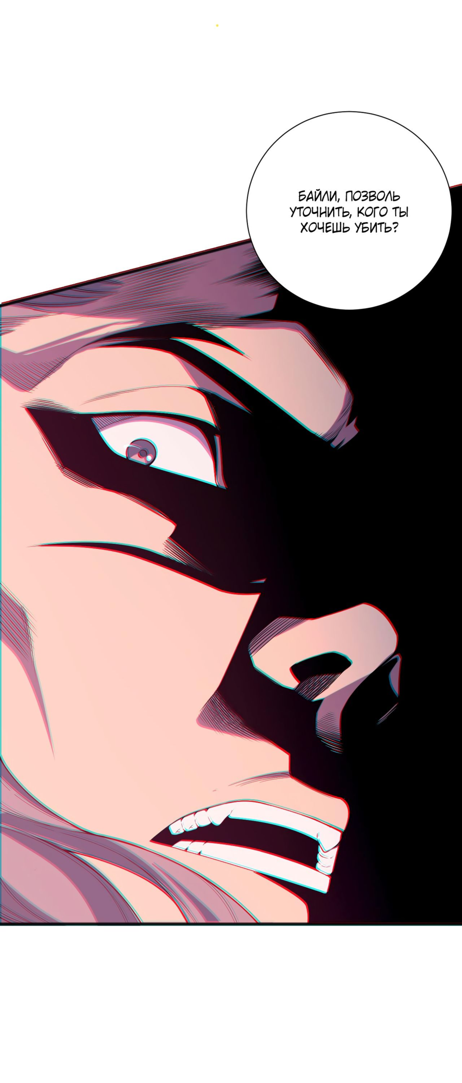 Манга Некромант - я катастрофа - Глава 50 Страница 4