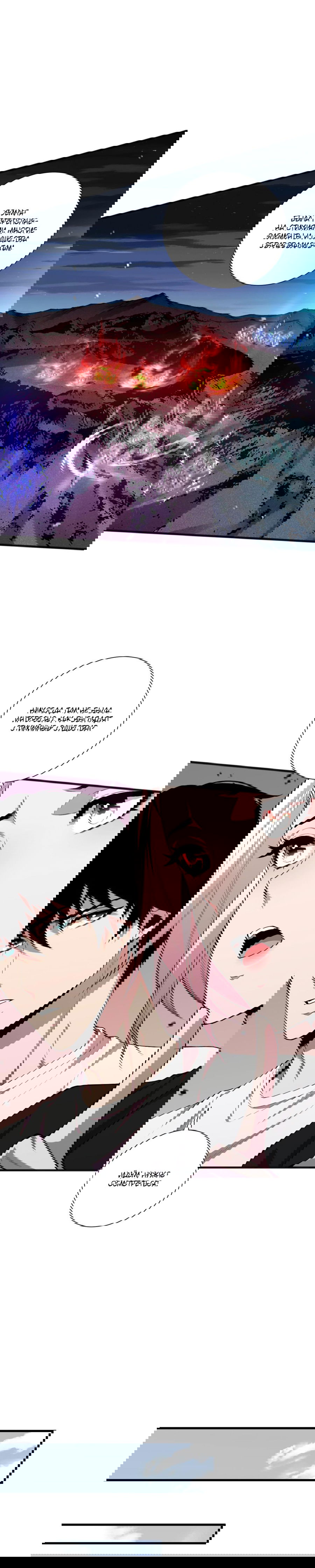 Манга Некромант - я катастрофа - Глава 50 Страница 22