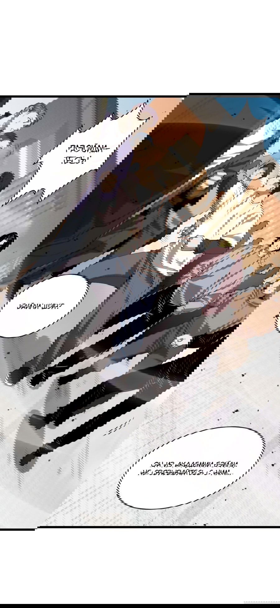 Манга Некромант - я катастрофа - Глава 49 Страница 25