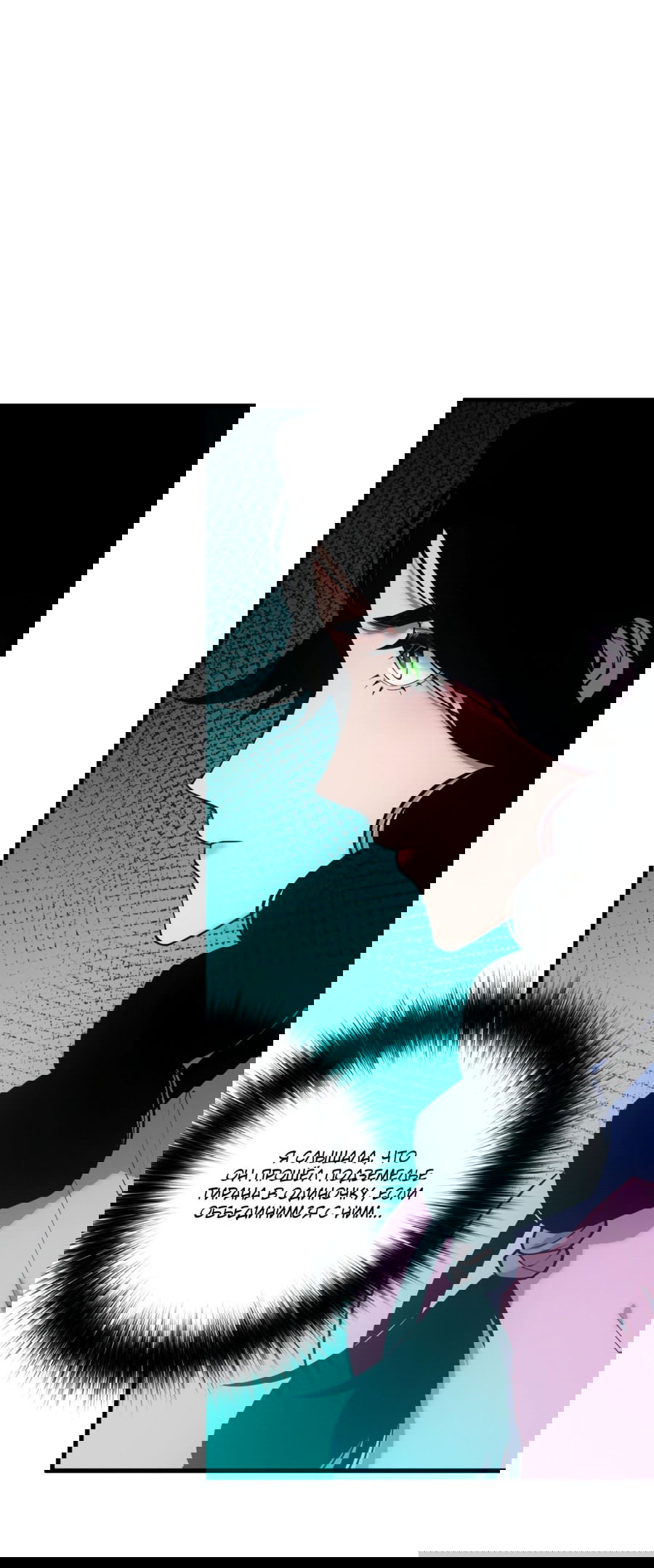 Манга Некромант - я катастрофа - Глава 49 Страница 19