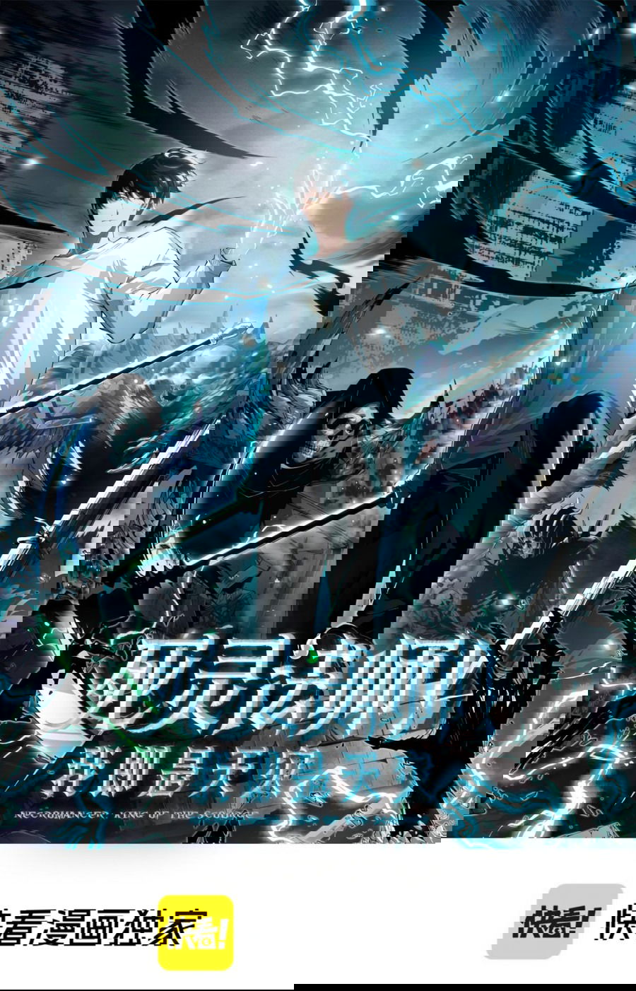 Манга Некромант - я катастрофа - Глава 49 Страница 1