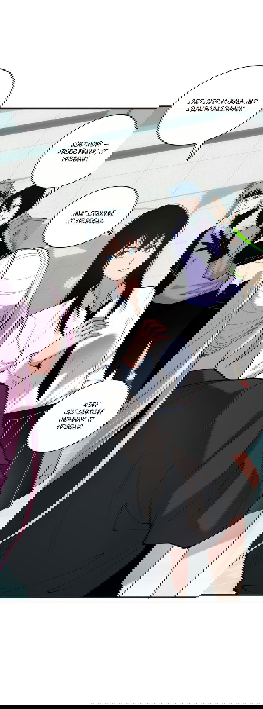 Манга Некромант - я катастрофа - Глава 49 Страница 11