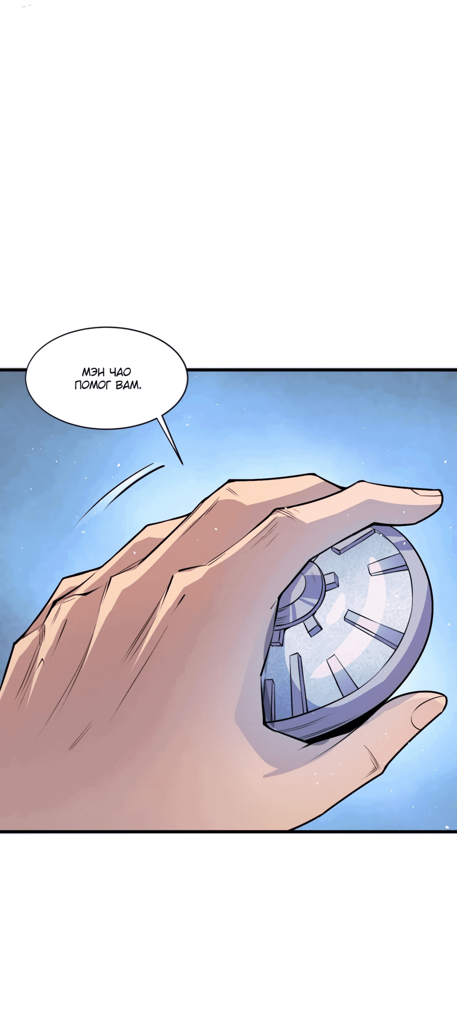 Манга Некромант - я катастрофа - Глава 48 Страница 41